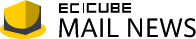 EC-CUBE MAIL NEWS
