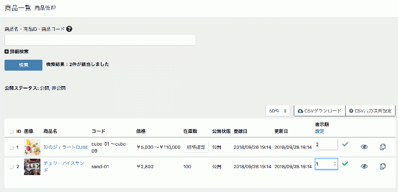 商品おすすめ順並び替えプラグイン for EC-CUBE4.0/4.1