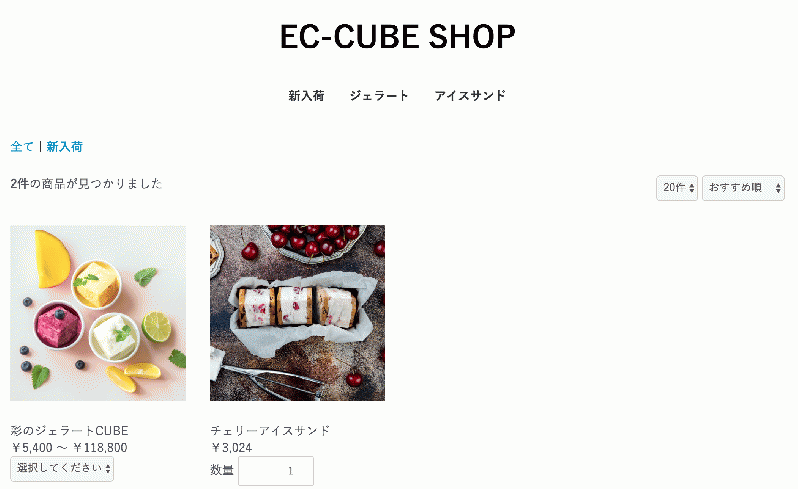 商品おすすめ順並び替えプラグイン for EC-CUBE4.2/4.3