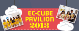 EC-CUBE pavilion 2013 レポート申し込み受付中！