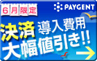 PAYGENT