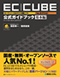 EC-CUBE公式ガイドブック基本編