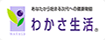 わかさ生活