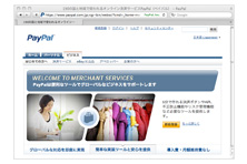 PayPalサイト画面