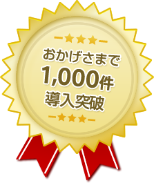 定期購入プラン導入応援キャンペーン実施中!