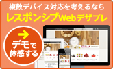1ソースで、どんなデバイスでも。レスポンシブWebデザインテンプレート4/30販売開始！