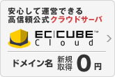高信頼公式クラウドサーバ