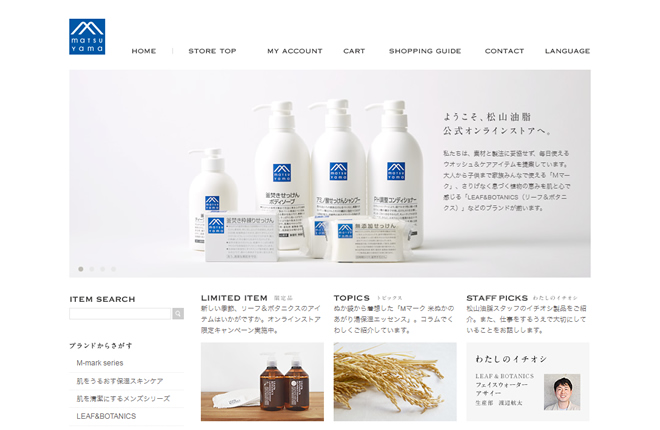 松山油脂オンラインストア