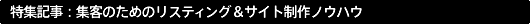 $BFC=85-;v!'=85R$N$?$a$N%j%9%F%#%s%0!u%5%$%H@):n%N%&%O%&(B