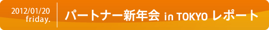 $BFC=85-;v!'!Z(B1$B![(BEC-CUBE$B?7G/2q(BinTOKYO$B%l%]!<%H(B