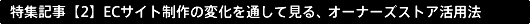 $BFC=85-;v(B:$B!Z(B2$B![(BEC$B%5%$%H@):n$NJQ2=$rDL$7$F8+$k!