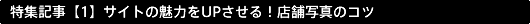 $BFC=85-;v(B:$B!Z(B1$B![%5%$%H$NL%NO$r(BUP$B$5$;$k!*E9J^<L??$N%3%D(B