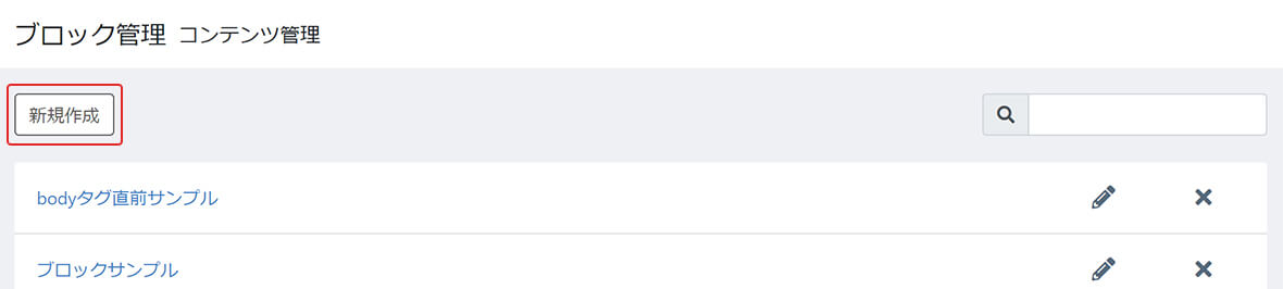 ブロックの新規作成