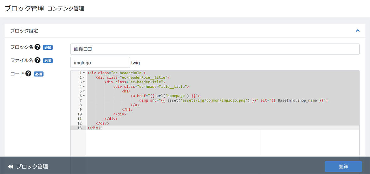 ブロックの新規作成