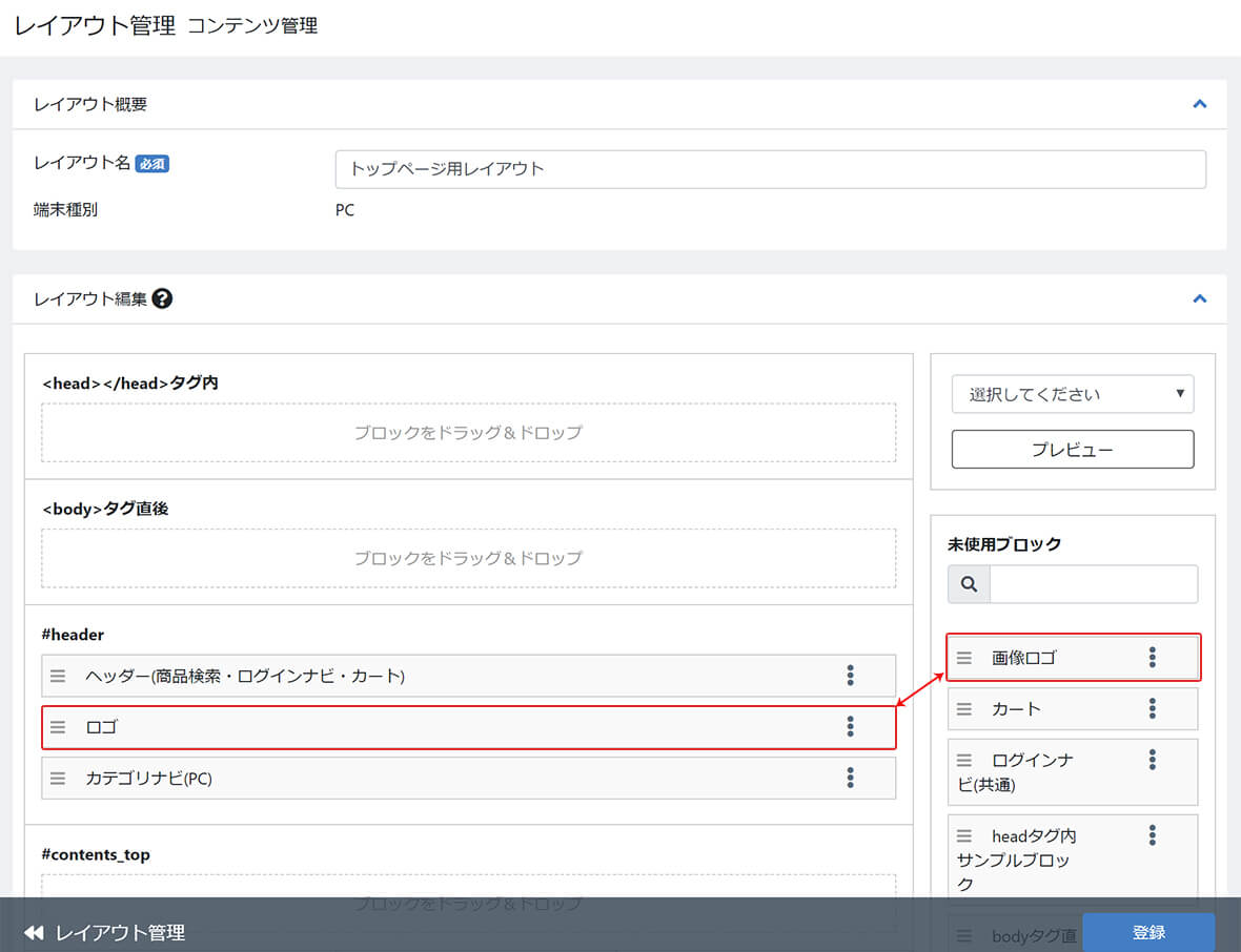 ブロックの差し替え