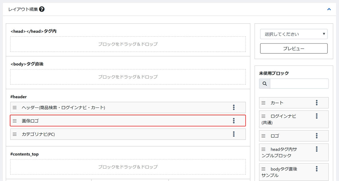 ブロックの差し替え