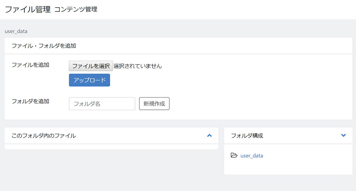 ファイル管理