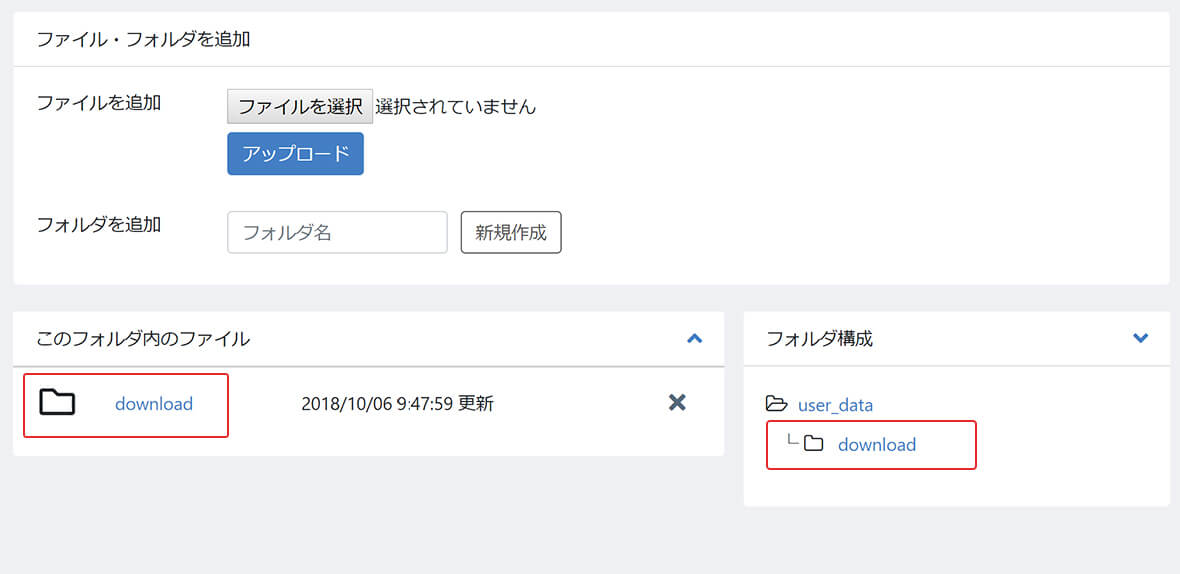 ディレクトリの作成