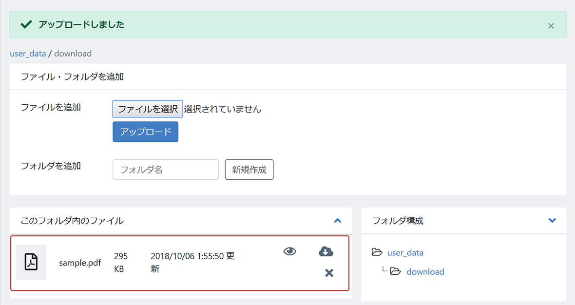 ディレクトリの作成