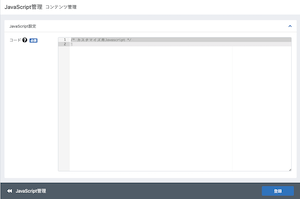 JavaScript管理