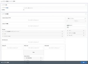 レイアウト編集