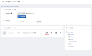 ファイル管理
