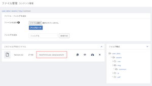 ファイル管理