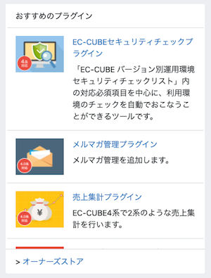 EC-CUBE管理画面右カラム