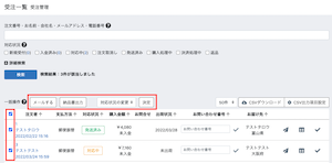 受注一括操作