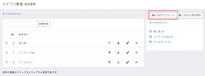 カテゴリCSV登録