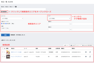 商品一覧検索