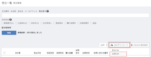 出荷CSV登録