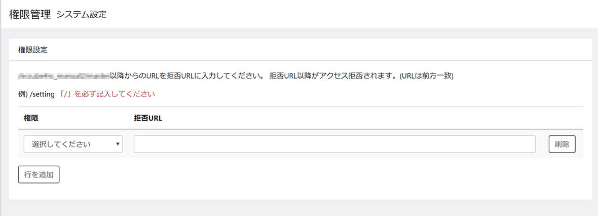 権限設定画面(登録済権限一覧)