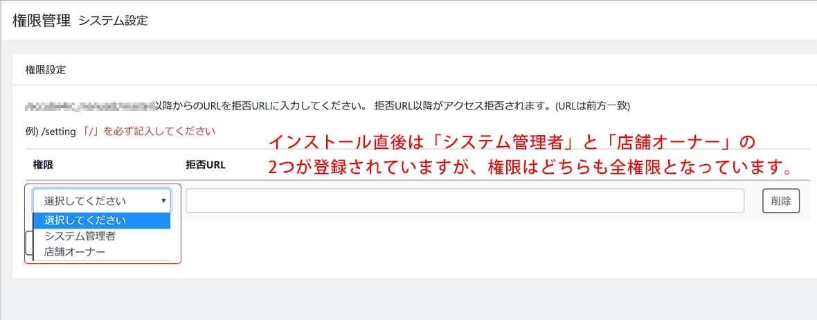 権限設定画面(登録済権限一覧)
