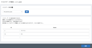 マスタデータ編集画面