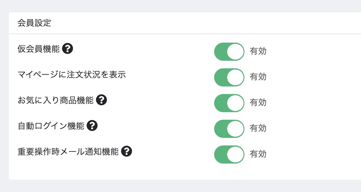 会員設定