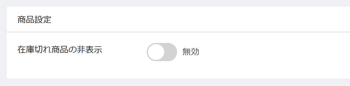 商品設定