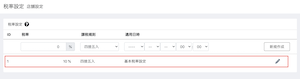 消費税率初期設定