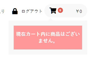 EC-CUBE4カートツールチップ商品無し