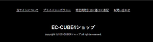 EC-CUBE4フッターブロック