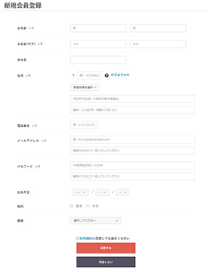 EC-CUBE4新規会員登録