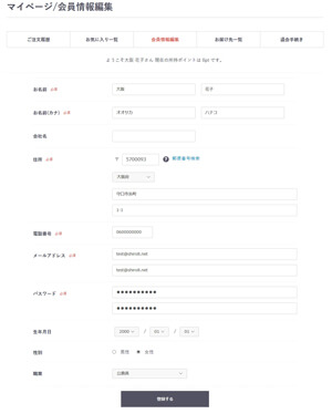 EC-CUBE4会員情報編集