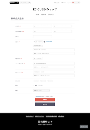 EC-CUBE 新規会員登録画面