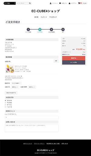 EC-CUBEお届け先の設定画面 EC-CUBEお届け先の設定画面