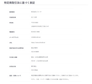 EC-CUBE4特定商取引法に基づく表記