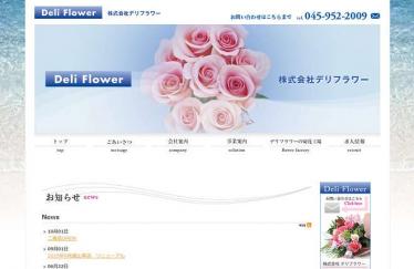 インターネットの花市場|デリフラワー
