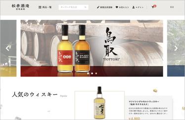 松井酒造合名会社公式通販