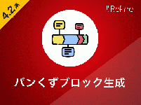 パンくずブロックプラグイン(4.2系)
