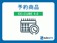 予約・お取り寄せ商品プラグイン EC-CUBE 4