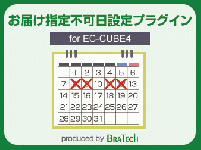 お届け不可日設定プラグイン for EC-CUBE4.0～4.1